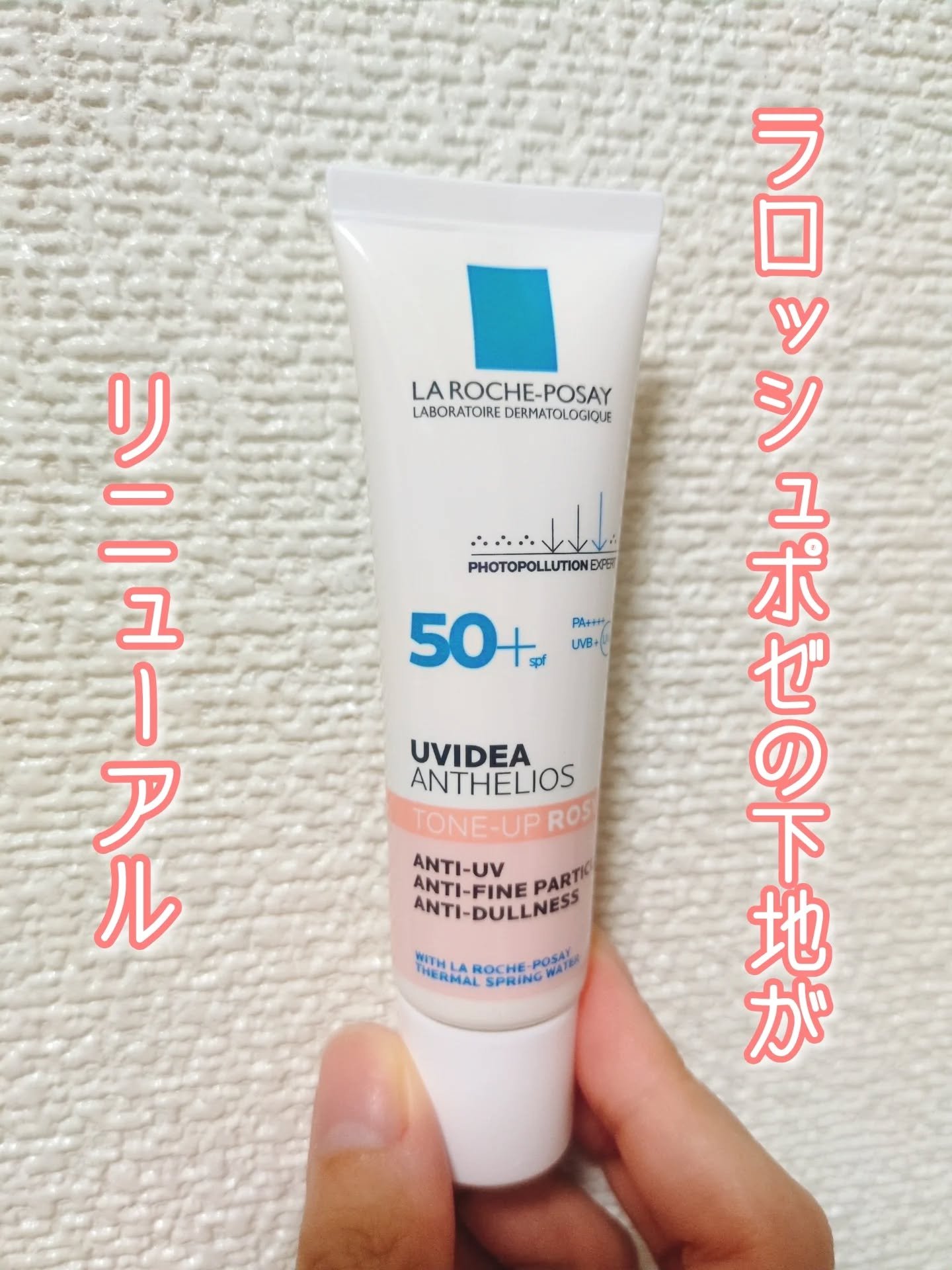 UVイデア XL プロテクショントーンアップ ローズ+/ラ ロッシュ ポゼ/日焼け止め・UVケアを使ったクチコミ（1枚目）