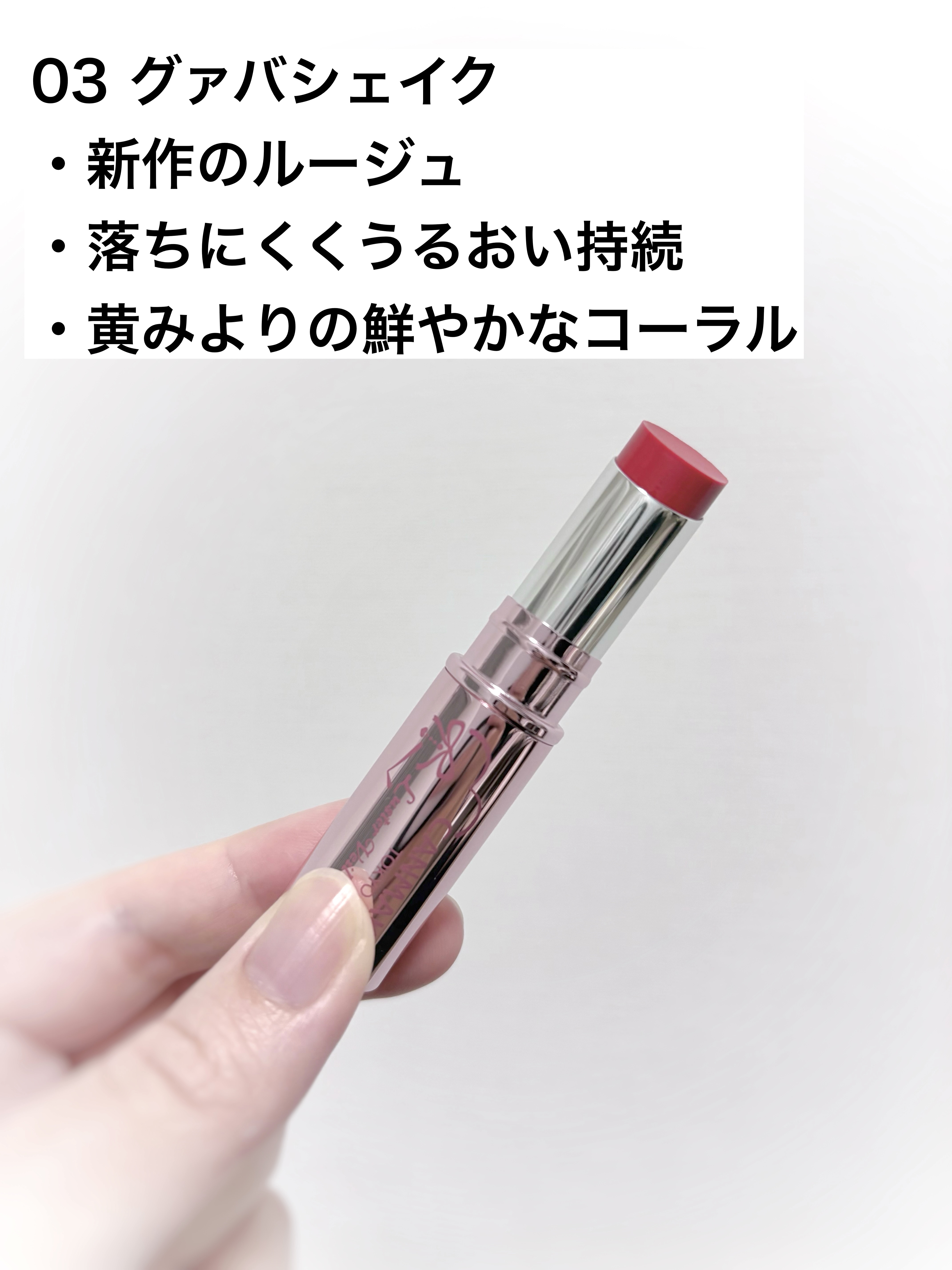 ラスターヴェールルージュ/キャンメイク/口紅を使ったクチコミ（2枚目）
