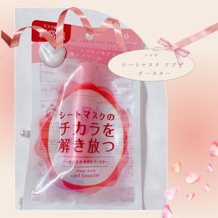 ココチ シートマスク アプデ ブースター/COCOCHI/ブースター・導入液を使ったクチコミ(1枚目)