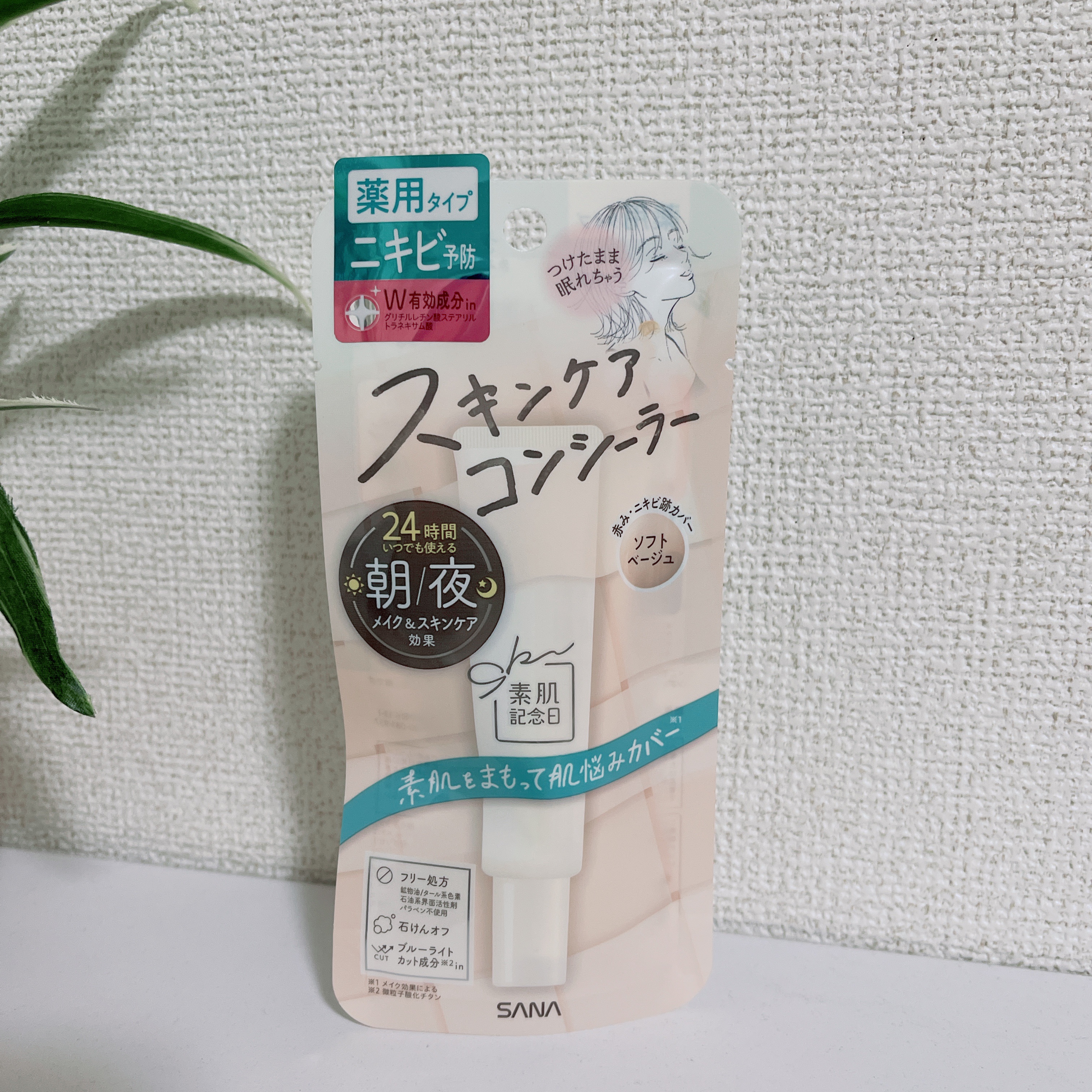 素肌記念日 薬用スキンケアコンシーラー ACホワイト【医薬部外品】/素肌記念日/クリームコンシーラーを使ったクチコミ（1枚目）