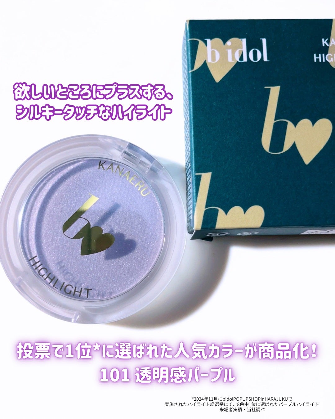叶えるハイライト/b idol/パウダーハイライトを使ったクチコミ(2枚目)