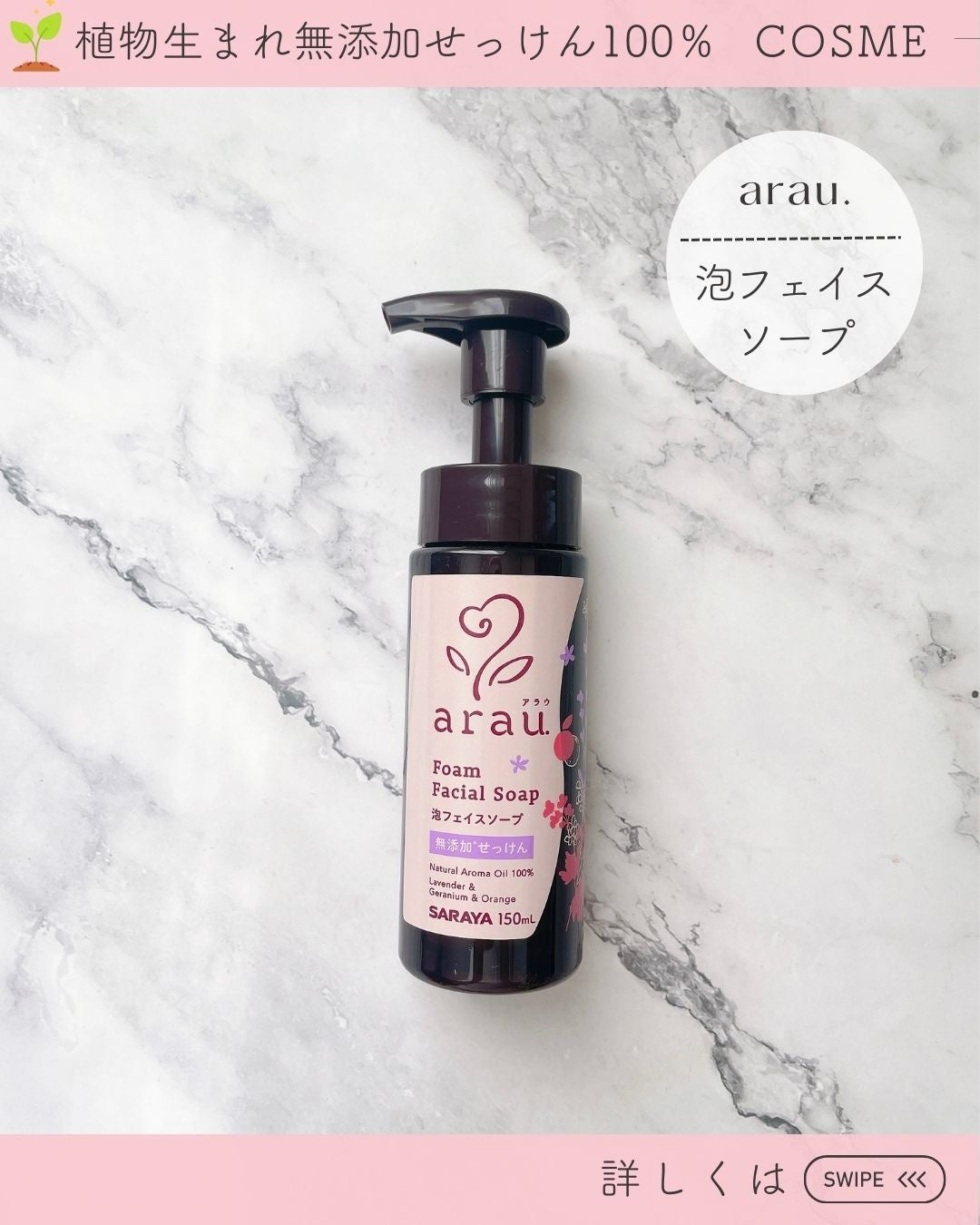 arau.(アラウ.) 泡フェイスソープ/arau.(アラウ)/泡洗顔を使ったクチコミ(3枚目)