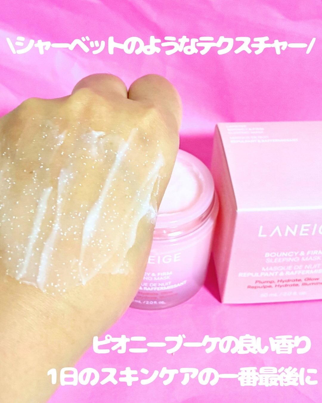 バウンシースリーピングマスク/LANEIGE/フェイスクリームを使ったクチコミ(3枚目)