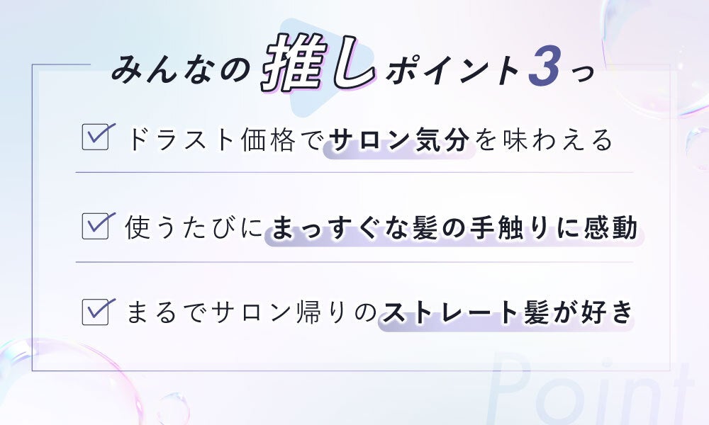 期待の新星「ストレイン」誕生!目指すのは、わたし史上最高のストレート髪の画像