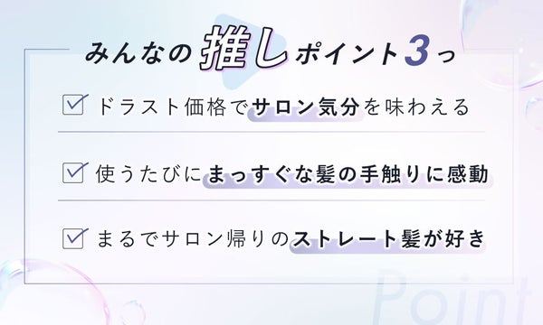 期待の新星「ストレイン」誕生!目指すのは、わたし史上最高のストレート髪の画像