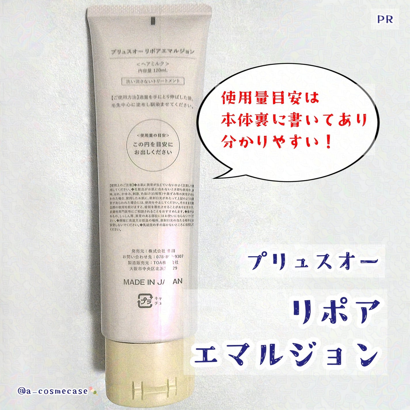 プリュスオー リポアエマルジョン/plus eau/アウトバストリートメントを使ったクチコミ(4枚目)