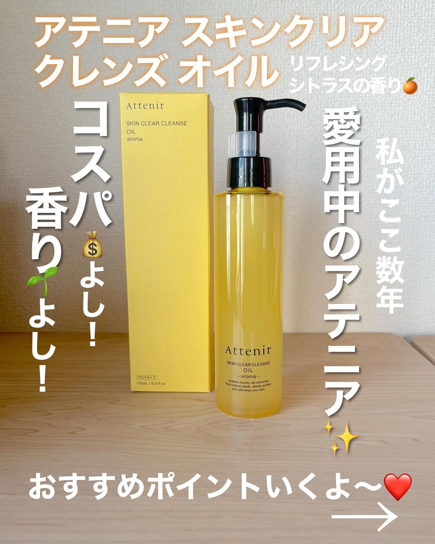 スキンクリア クレンズ オイル <アロマタイプ>/アテニア/オイルクレンジングを使ったクチコミ(2枚目)