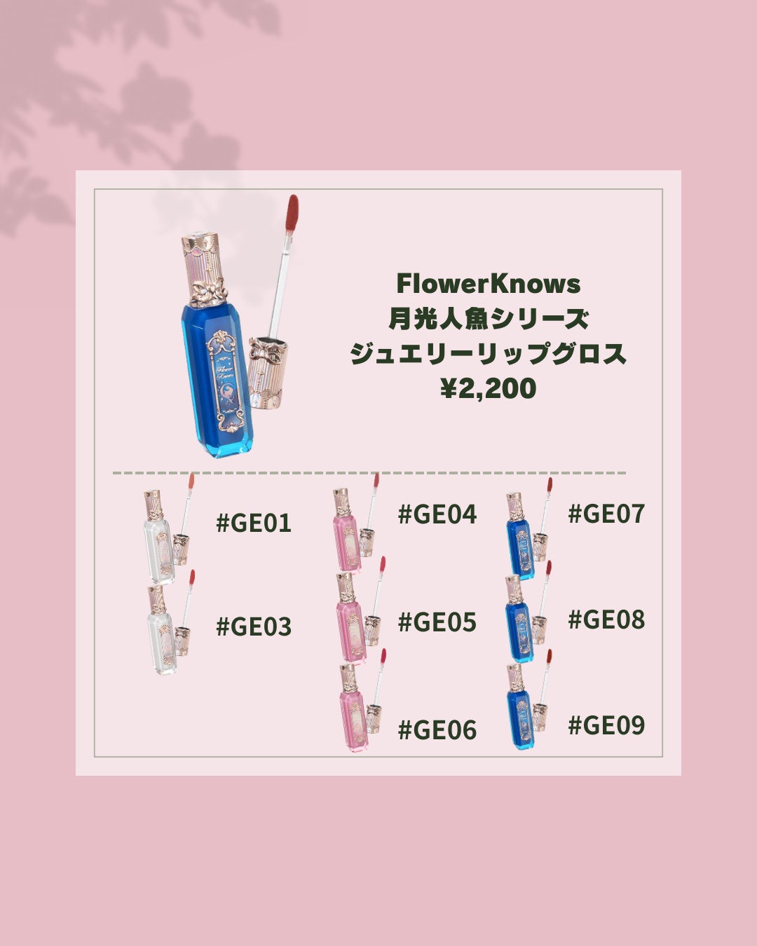 月光人魚シリーズ ジュエリーリップグロス/FlowerKnows/リップグロスを使ったクチコミ(5枚目)