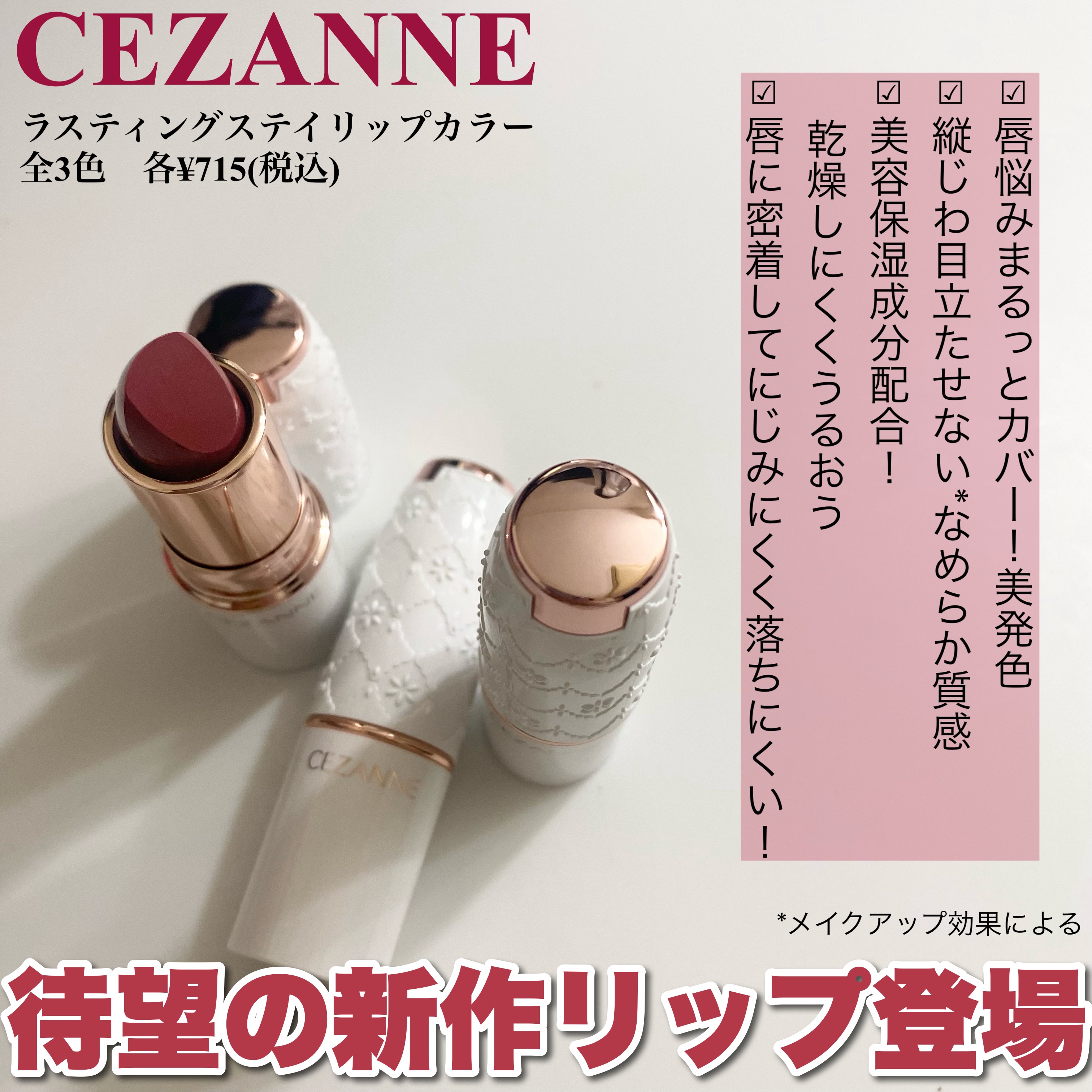 ラスティングステイリップカラー/CEZANNE/口紅・グロス・リップライナー・リップケアを使ったクチコミ（2枚目）
