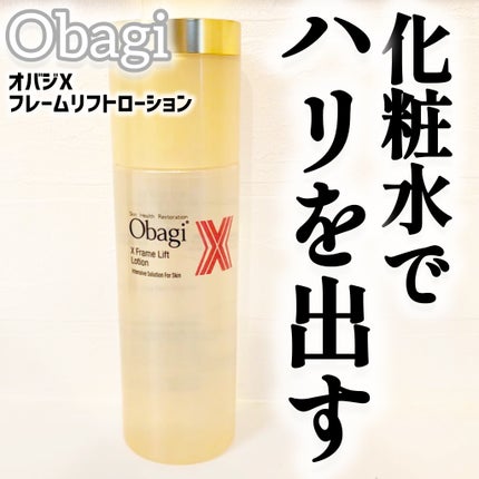 オバジX フレームリフトローション/オバジ/化粧水を使ったクチコミ(1枚目)