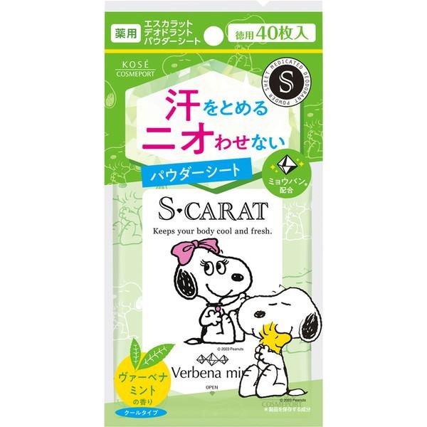 薬用デオドラント パウダーシート（ヴァーベナミント） 40枚入