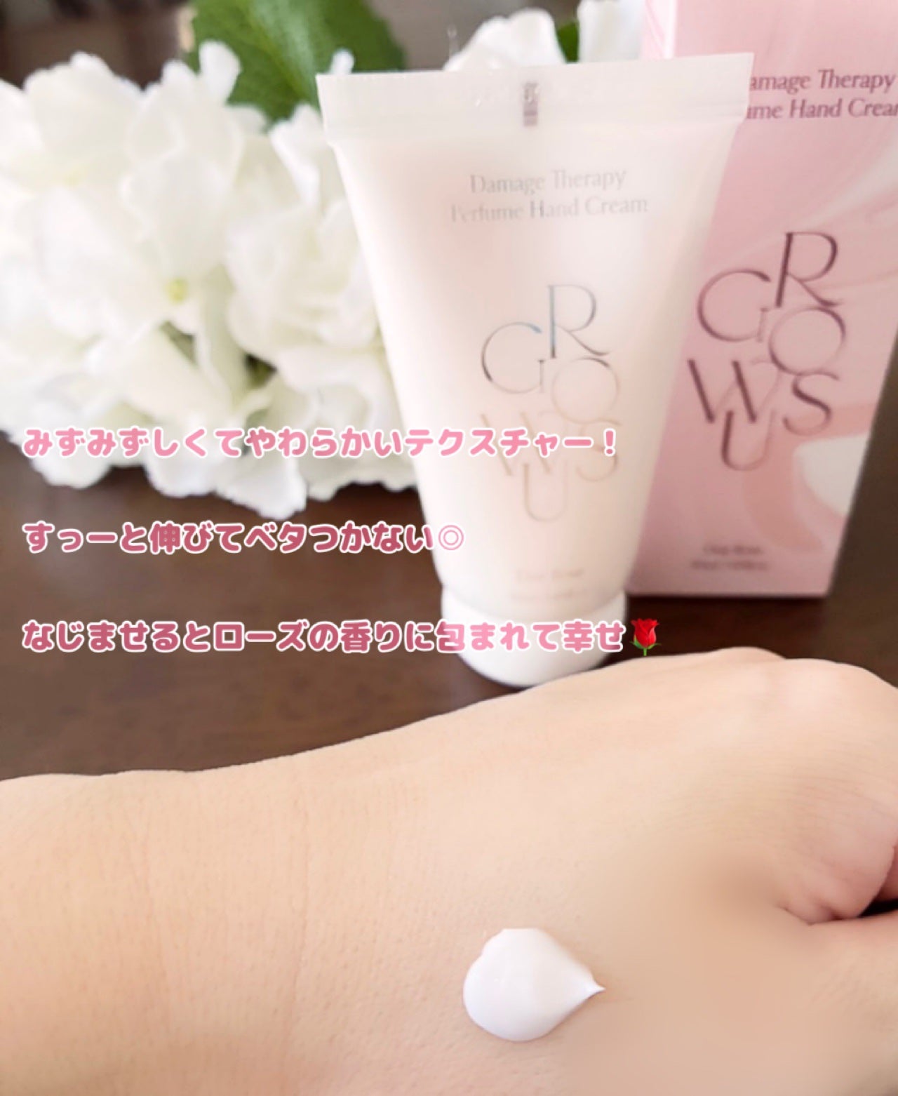 pipi ♡フォロバ100 on LIPS 「#PR#GROWUSダメージセラピーパフュームハンドクリーム🌹..」(3枚目)