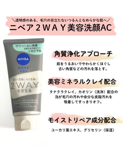 ニベア2WAY美容洗顔 AC/ニベア/洗顔フォームを使ったクチコミ(2枚目)