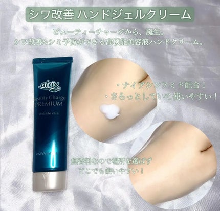 アトリックス ビューティーチャージプレミアム シワ改善 ハンドジェルクリーム 無香料/アトリックス/ハンドクリームを使ったクチコミ(2枚目)