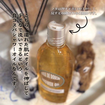 アーモンド モイスチャライジングシャワーオイル/L'OCCITANE/ボディソープを使ったクチコミ(2枚目)