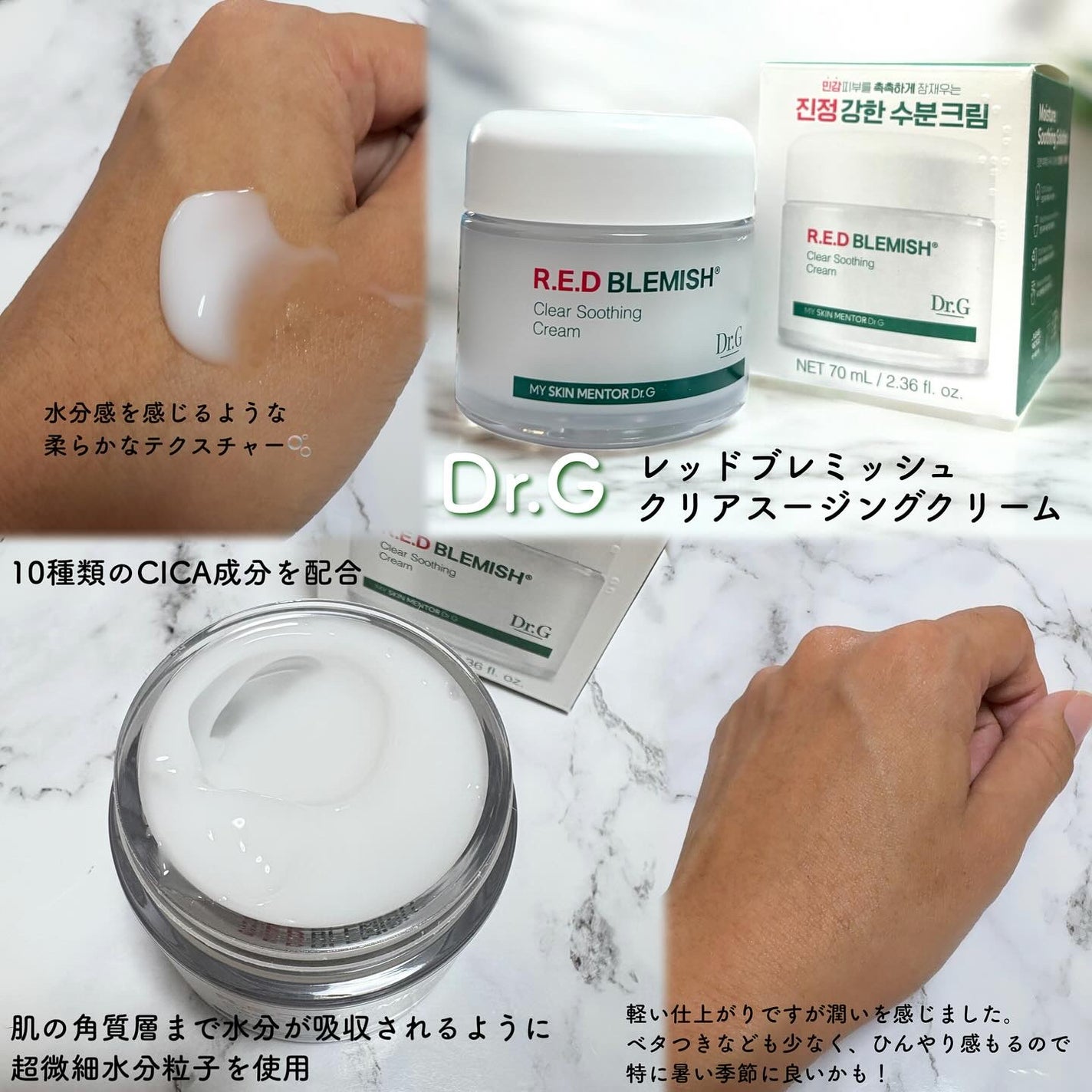 レッドブレミッシュ クリアスージングクリーム/Dr.G/フェイスクリームを使ったクチコミ(2枚目)