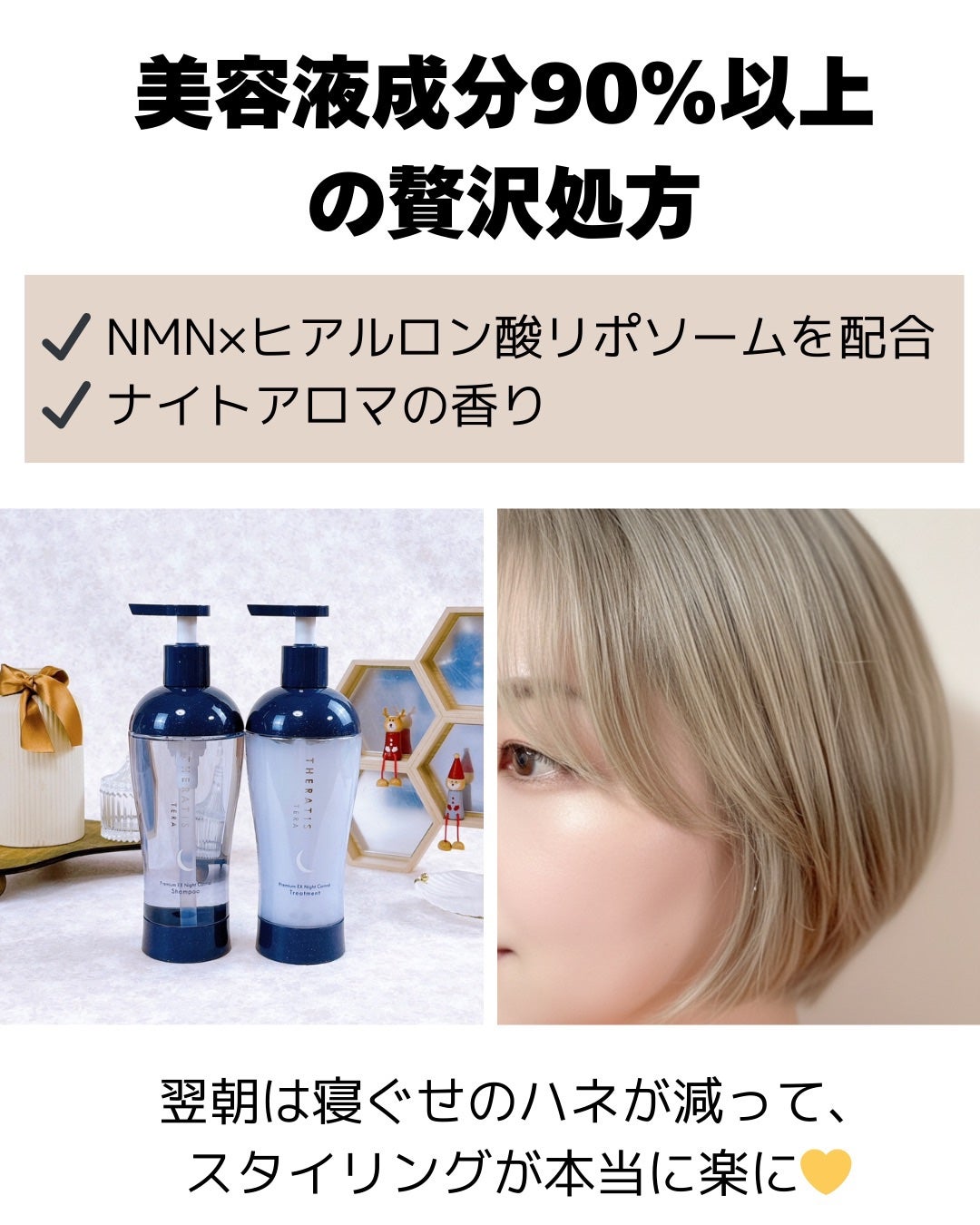 セラティス テラ プレミアム EX ナイト コントロール シャンプー/ヘアトリートメント/THERATIS/市販シャンプーを使ったクチコミ(4枚目)