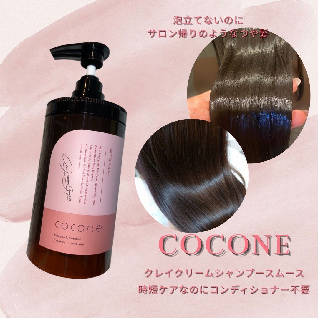クレイクリームシャンプー(スムース)/cocone/市販シャンプーを使ったクチコミ(1枚目)