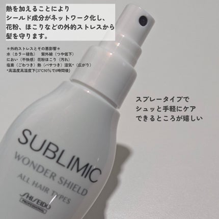 ワンダーシールド/サブリミック/アウトバストリートメントを使ったクチコミ(3枚目)
