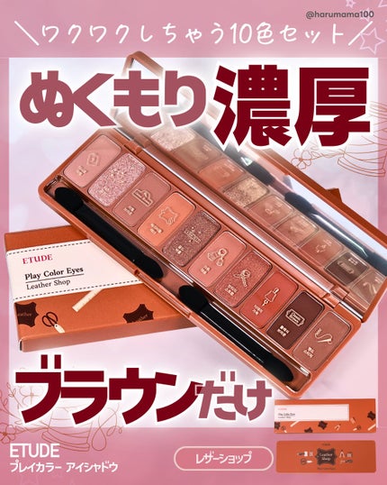 プレイカラー アイシャドウ/ETUDE/アイシャドウパレットを使ったクチコミ(1枚目)