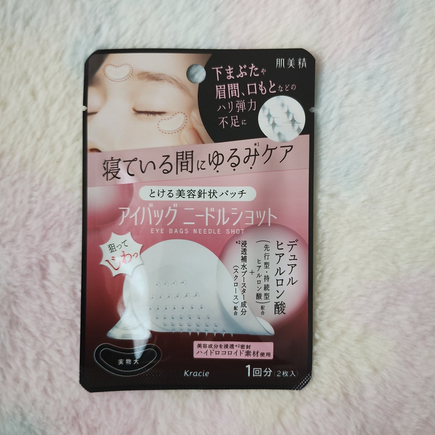 肌美精 アイバッグ ニードルショット/肌美精/アイケア・アイクリームを使ったクチコミ(1枚目)