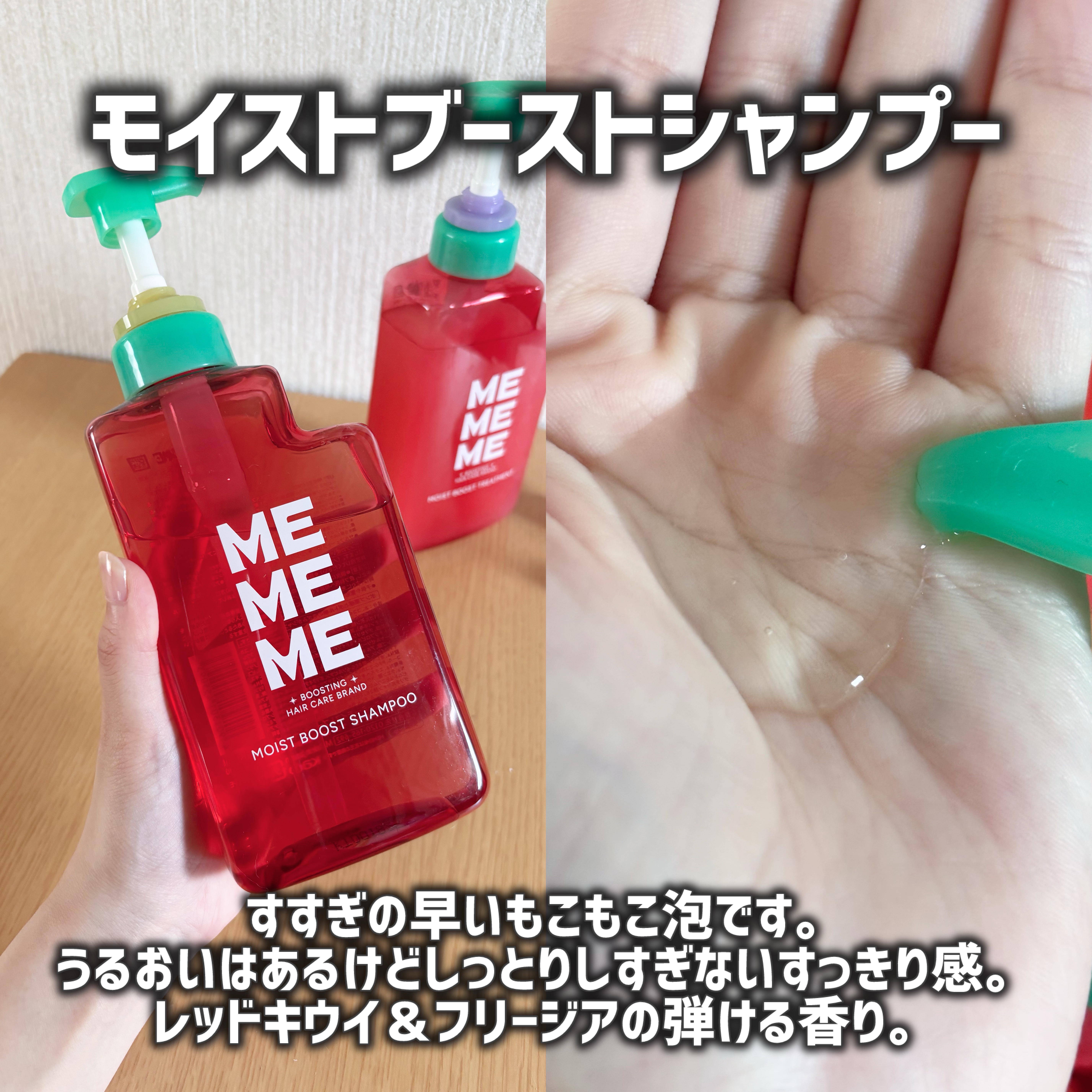 モイストブーストシャンプー／モイストブーストトリートメント/MEMEME/市販シャンプーを使ったクチコミ（3枚目）
