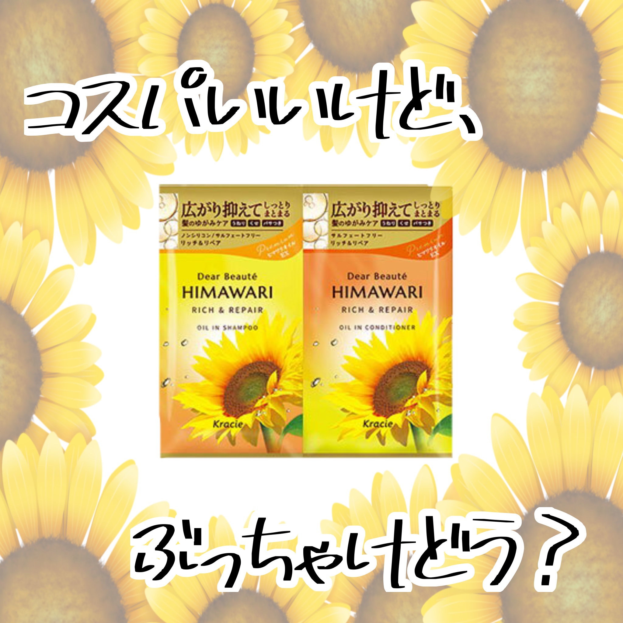 オイルインシャンプー／オイルインコンディショナー（リッチ＆リペア）/ディアボーテ/市販シャンプーを使ったクチコミ（1枚目）