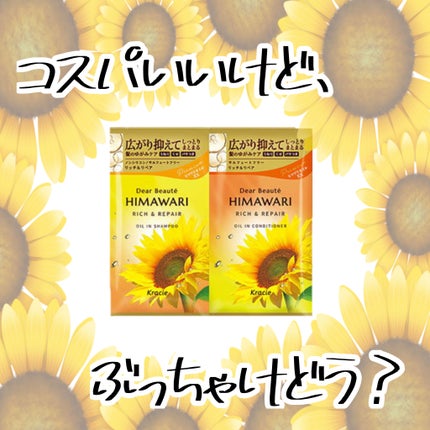 オイルインシャンプー/オイルインコンディショナー(リッチ&リペア)/ディアボーテ/市販シャンプーを使ったクチコミ(1枚目)
