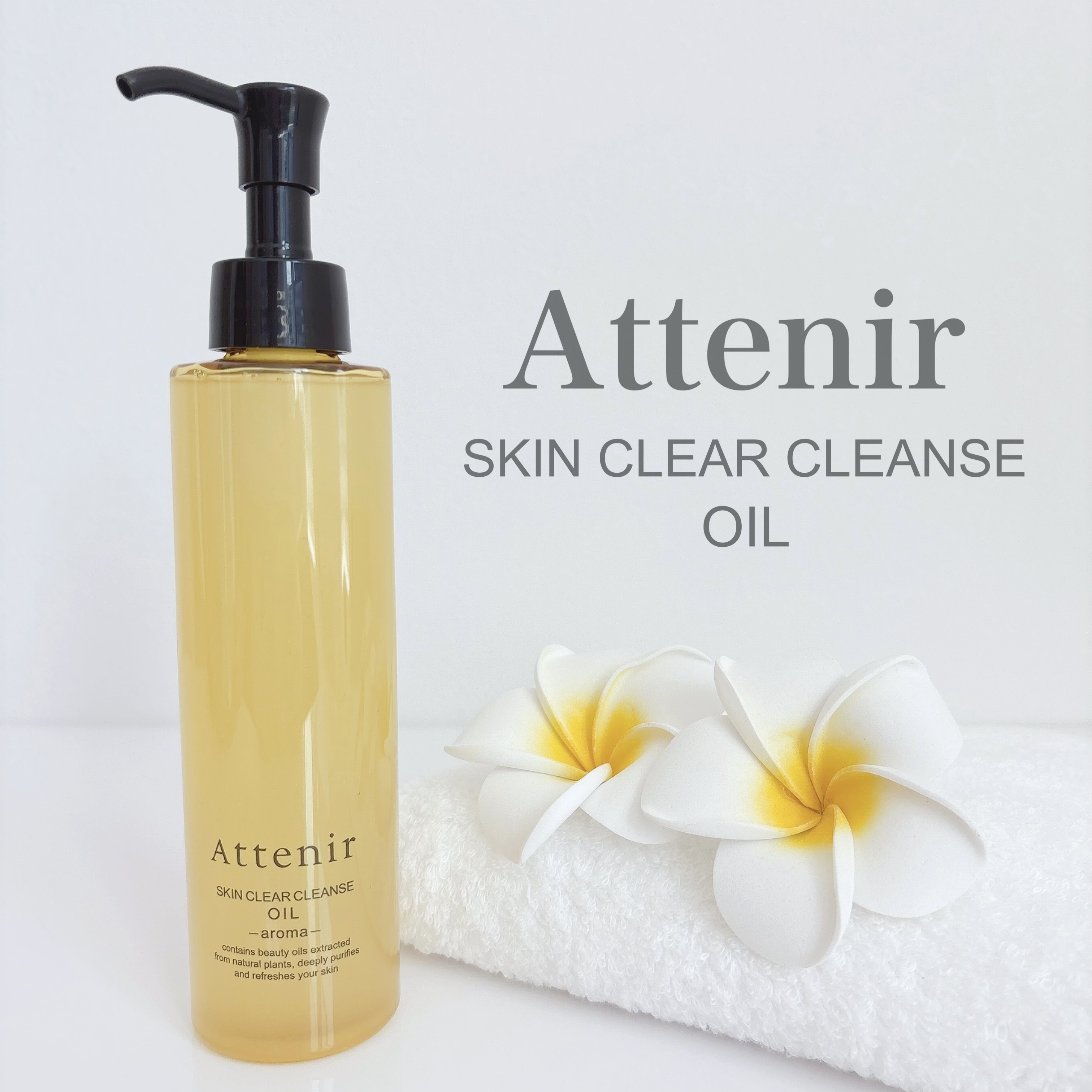 スキンクリア クレンズ オイル ＜アロマタイプ＞/アテニア/オイルクレンジングを使ったクチコミ（1枚目）