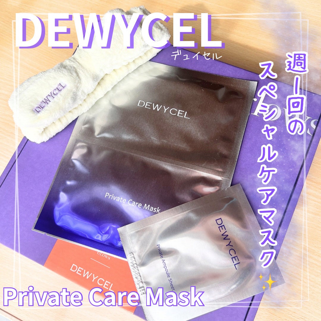 デュイセル プライベートケアマスク/DEWYCEL/シートマスク・パックを使ったクチコミ(1枚目)