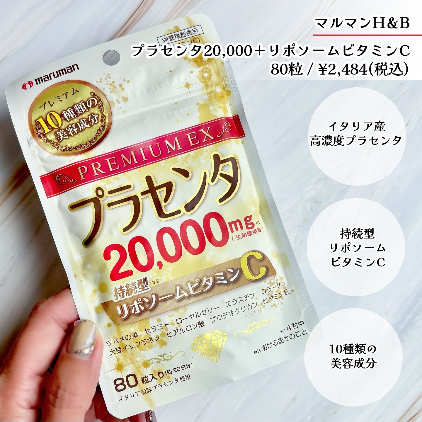 プラセンタ20000　リポソームビタミンC/マルマンH＆B/美容サプリメントを使ったクチコミ（2枚目）