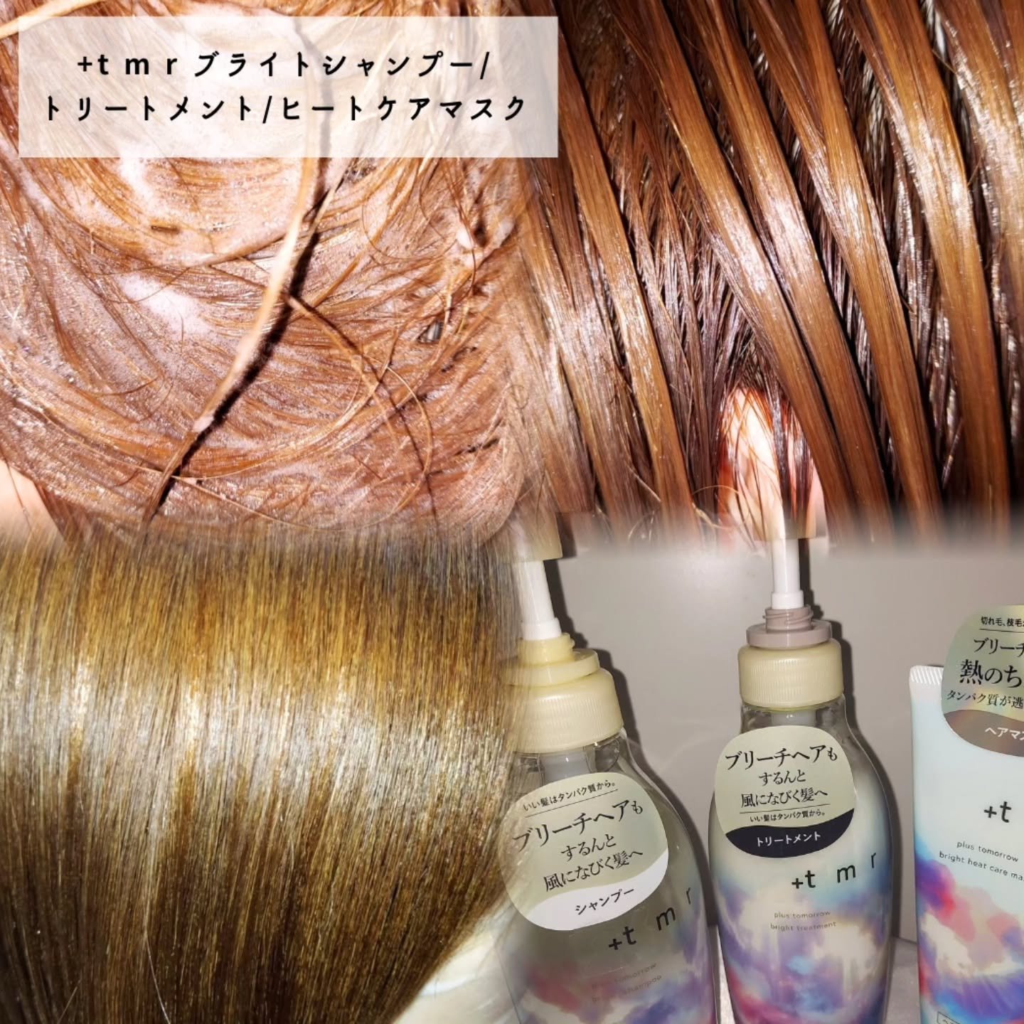 ブライト シャンプー/トリートメント/＋ｔｍｒ/市販シャンプーを使ったクチコミ（3枚目）
