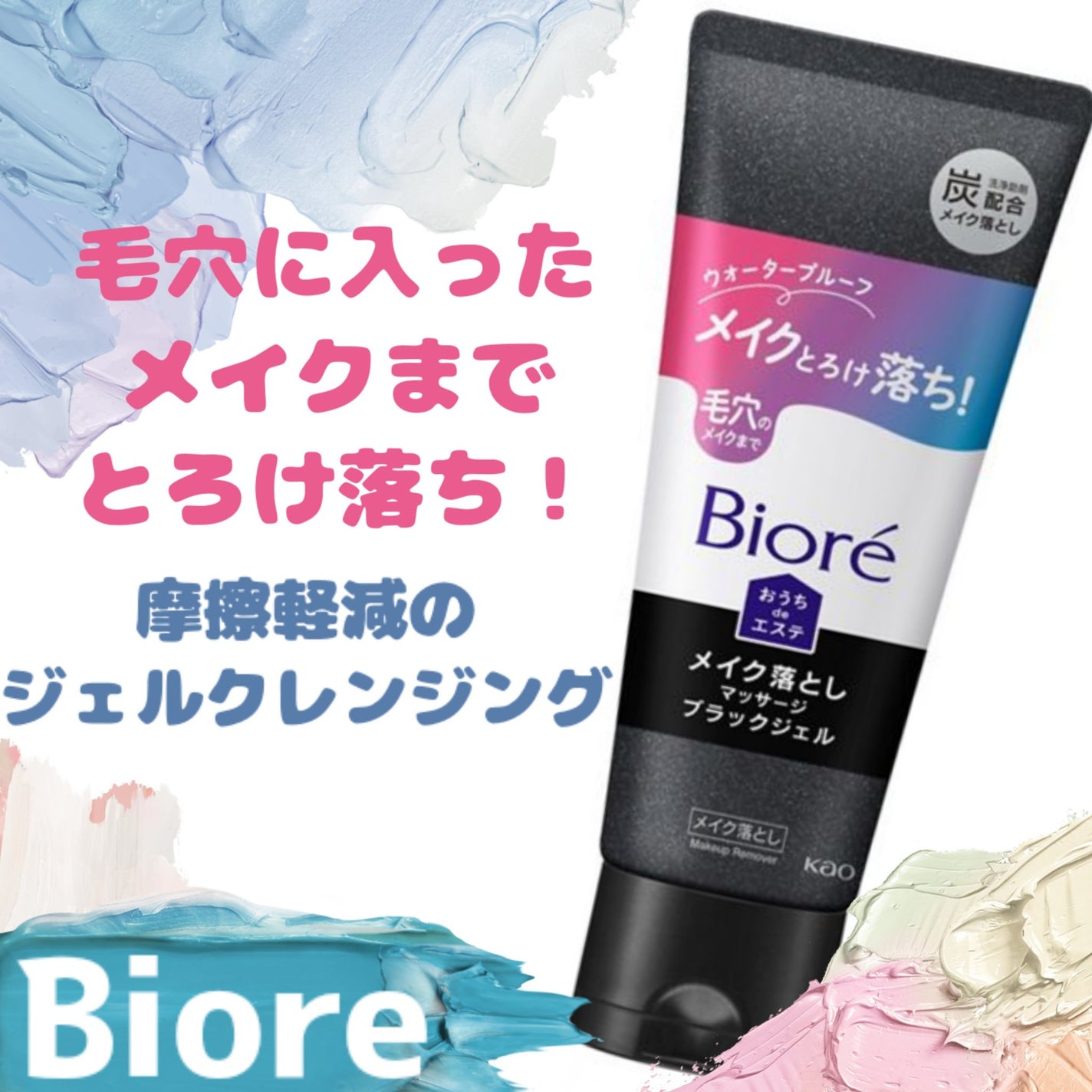 ビオレ おうちdeエステ メイク落とし マッサージブラックジェル/ビオレ/クレンジングジェルを使ったクチコミ(1枚目)