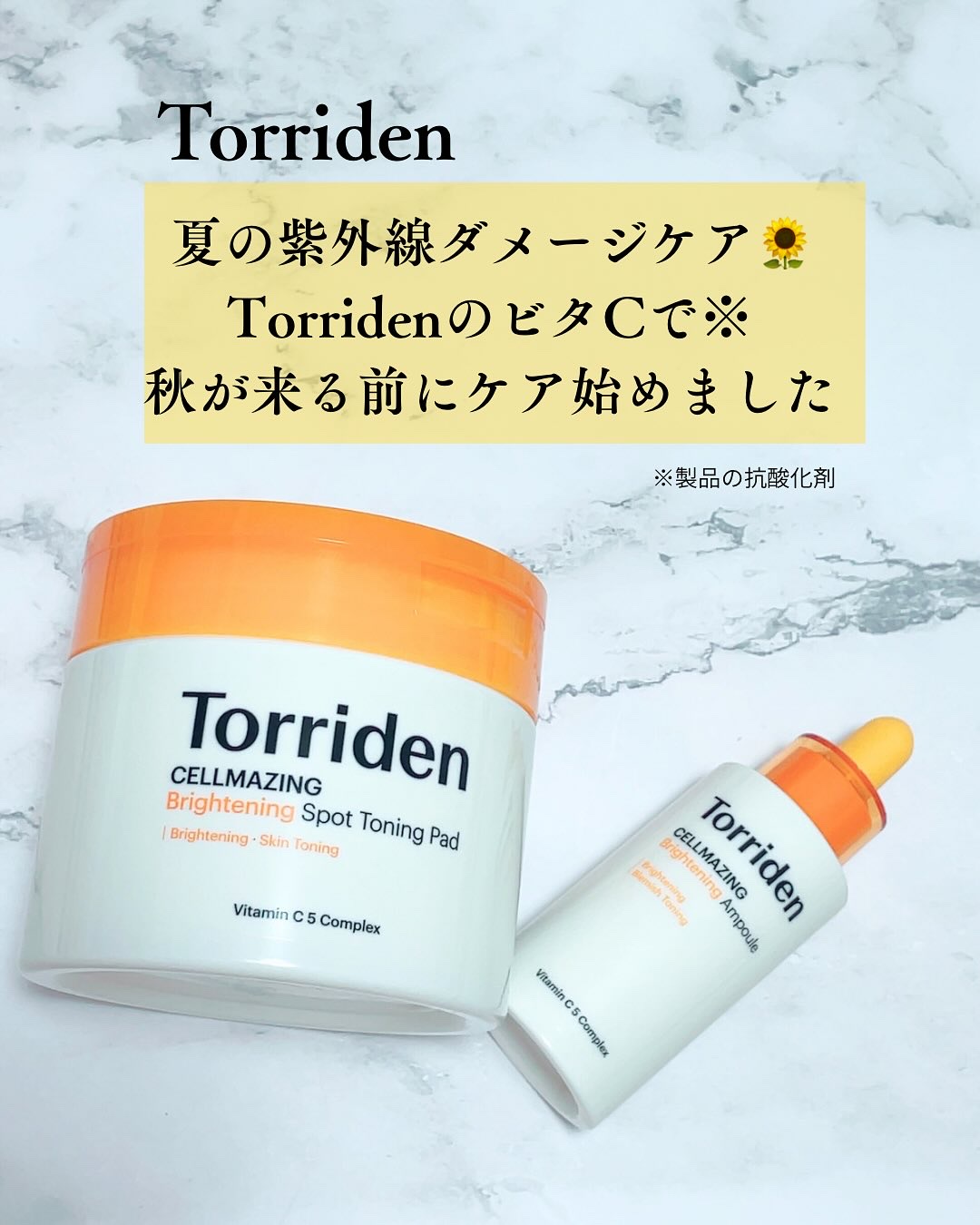 セルメイジング ビタC ブライトニングアンプル/Torriden/美容液を使ったクチコミ（1枚目）