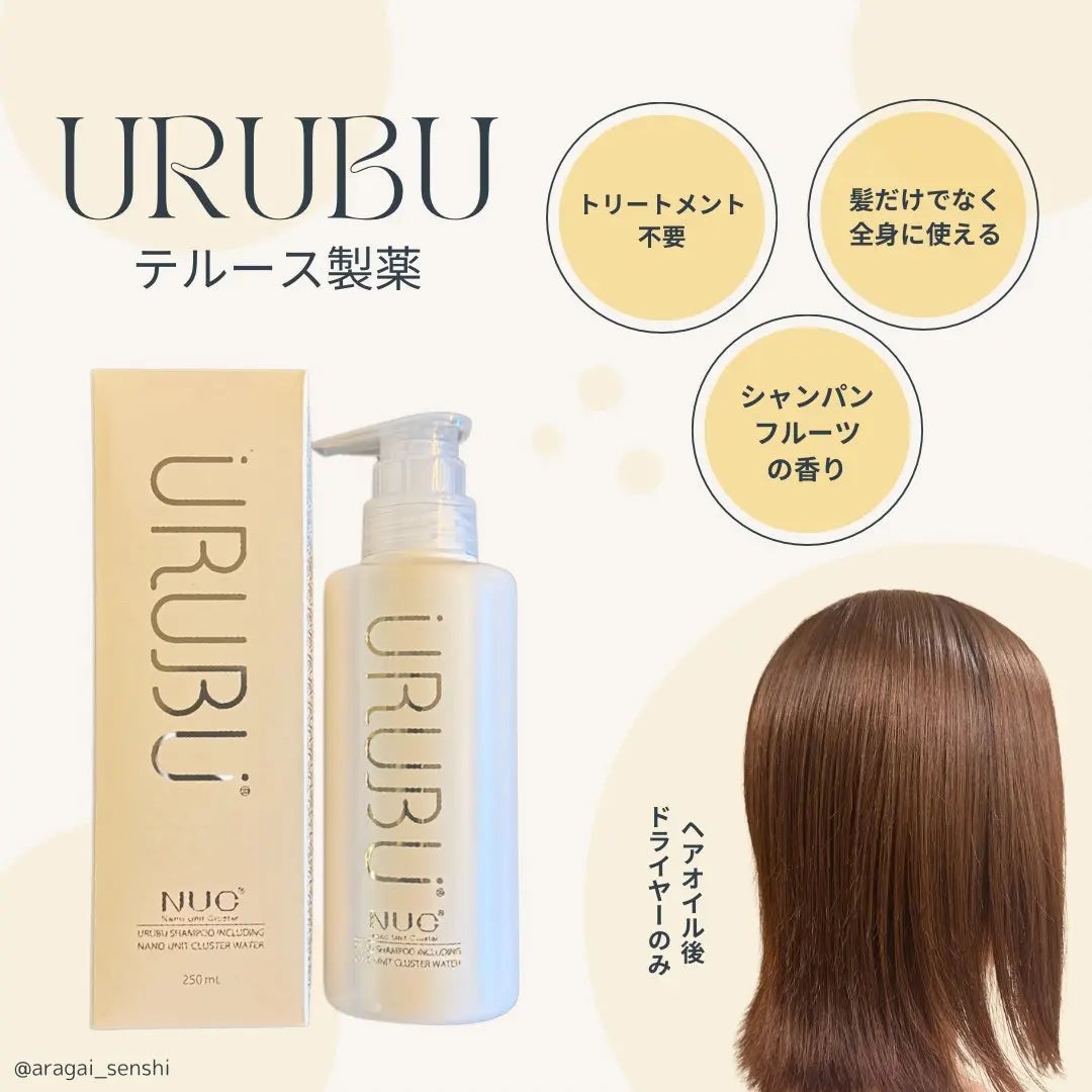 ウルブシャンプー/URUBU/市販シャンプーを使ったクチコミ(1枚目)