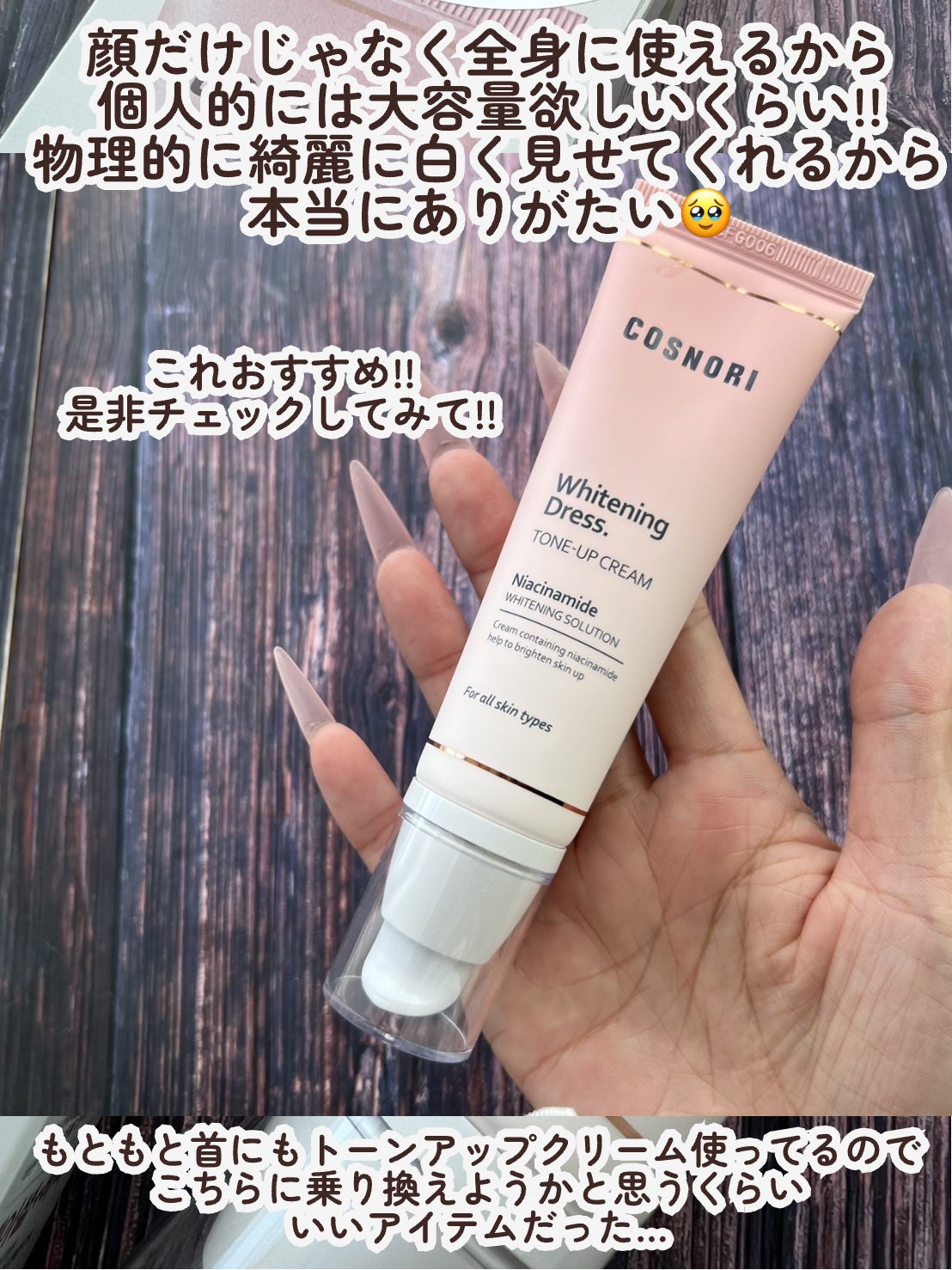 ホワイトニングドレストーンアップクリーム/COSNORI/化粧下地を使ったクチコミ(6枚目)