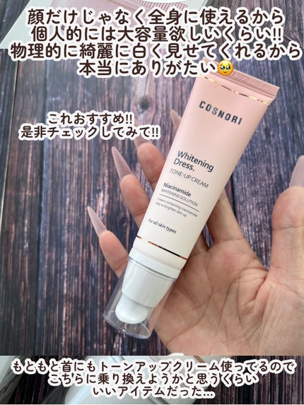 ホワイトニングドレストーンアップクリーム/COSNORI/化粧下地を使ったクチコミ(6枚目)