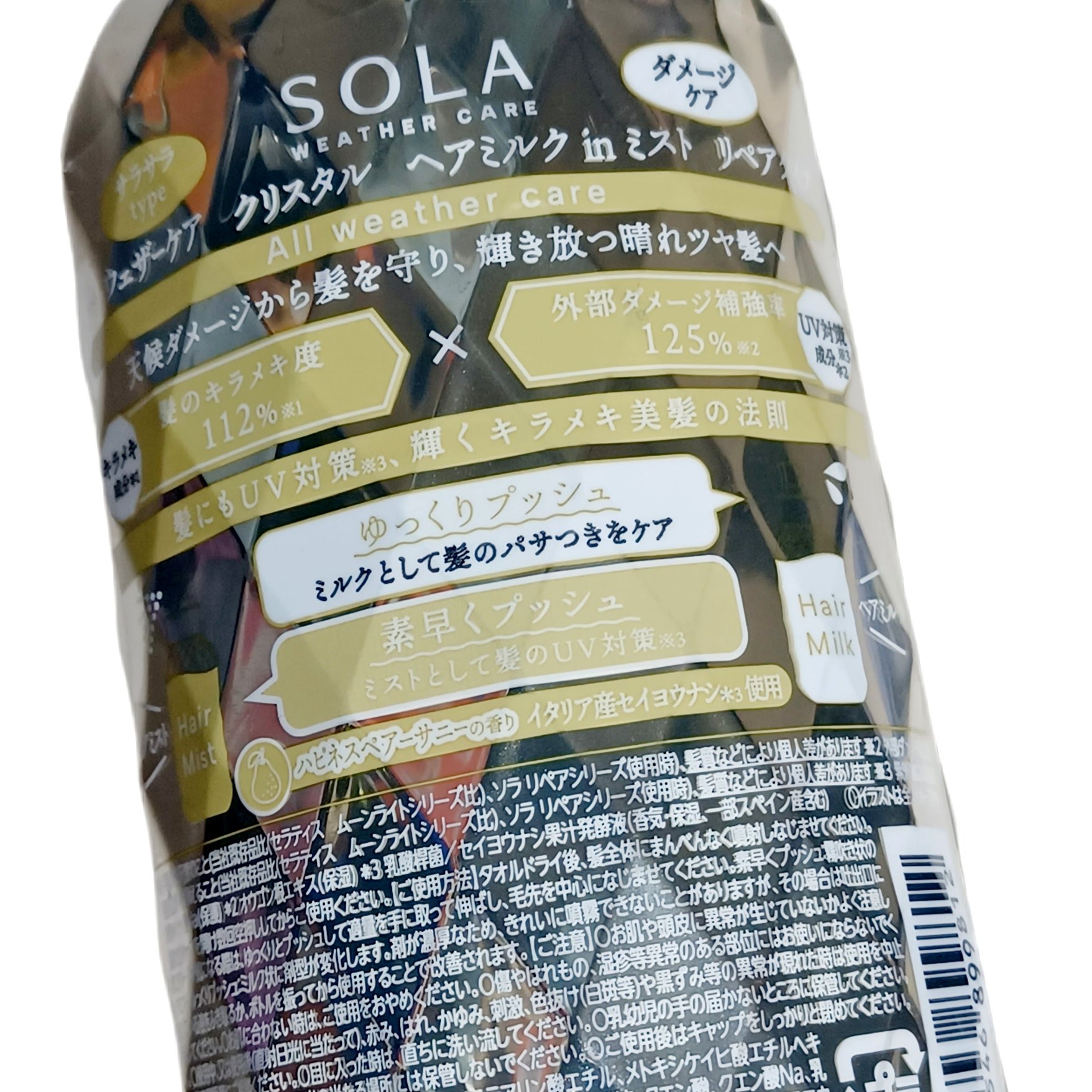 ソラ ウェザーケア クリスタル ヘアミルクインミスト リペアタイプ/SOLA WEATHER CARE/ヘアミストを使ったクチコミ（2枚目）