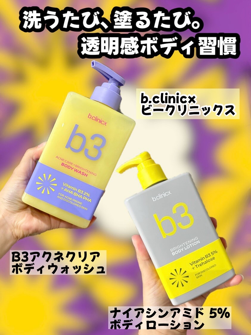 ナイアシンアミド 5% ボディローション/b.clinicx/ボディローションを使ったクチコミ（1枚目）