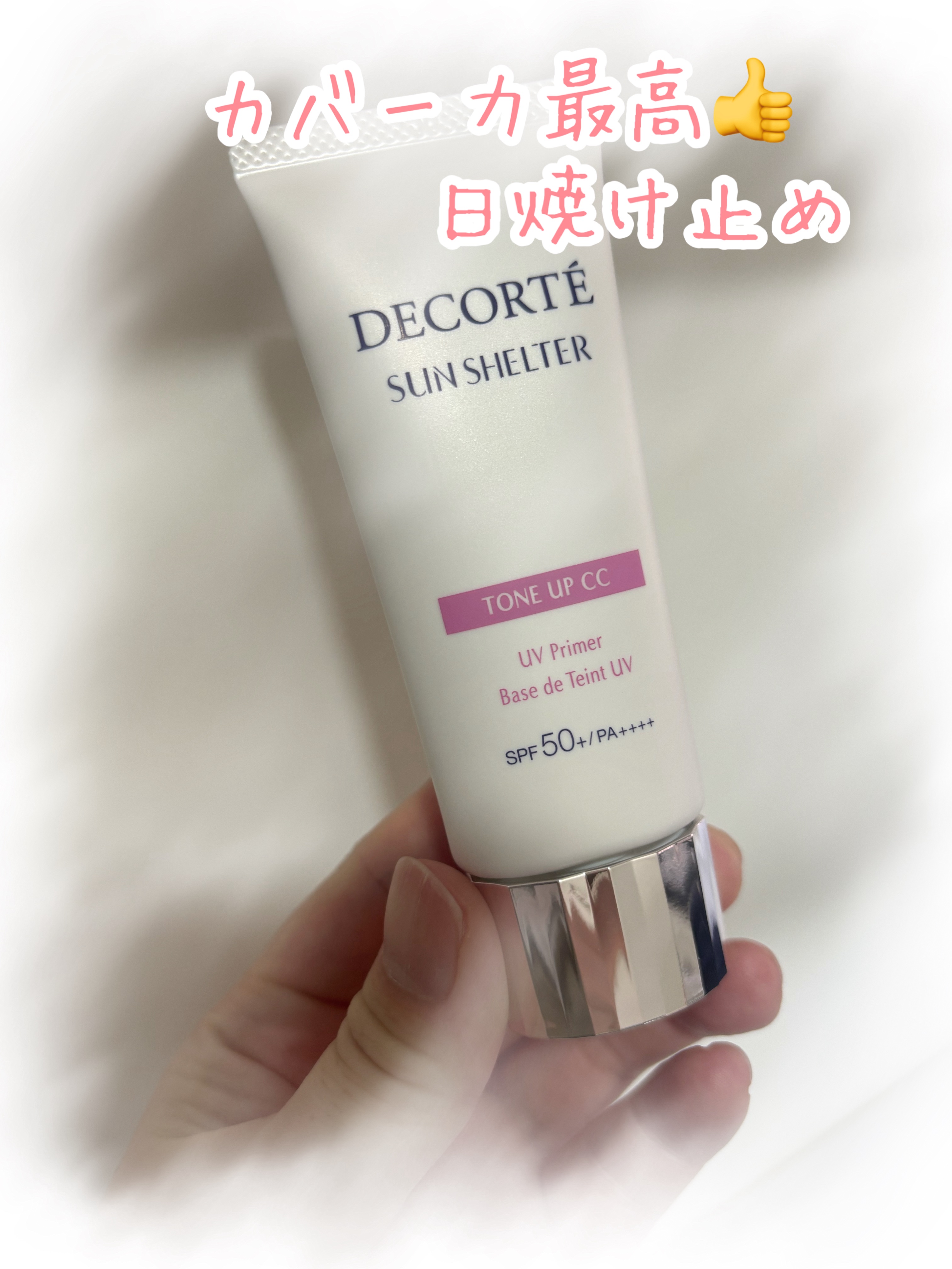 サンシェルター　マルチ プロテクション　トーンアップＣＣ/DECORTÉ/化粧下地を使ったクチコミ（1枚目）