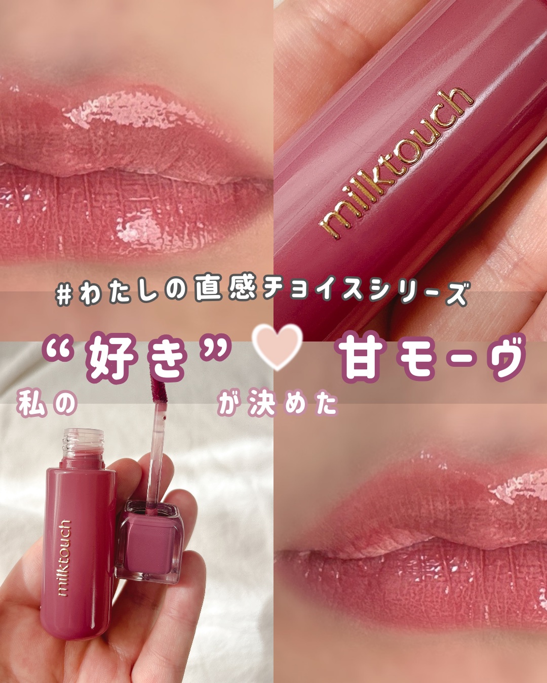 ジェリーフィットティンティッドグロウティント/Milk Touch/リップティントを使ったクチコミ（1枚目）