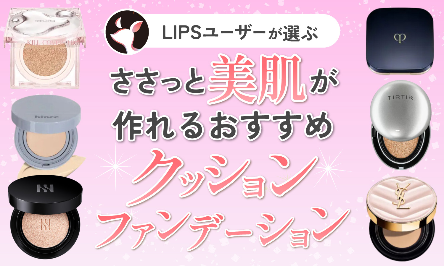 韓国コスメ　クッションファンデーション　人気色セット 徹底比較クッションファンデのおすすめ人気ランキングカバー力が