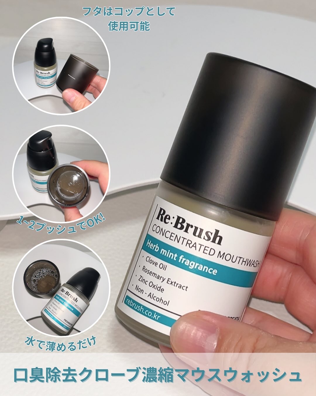 口臭除去クローブ濃縮マウスウォッシュ/Re:Brush/マウスウォッシュ・スプレーを使ったクチコミ（3枚目）