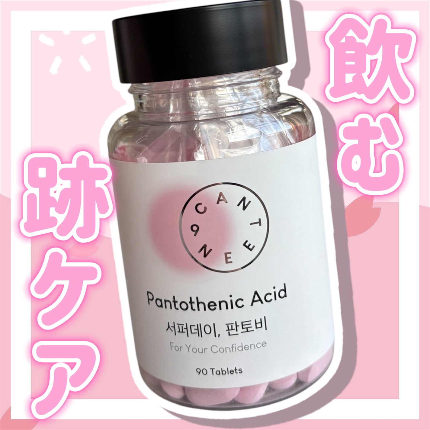 サファーデイパントビー/canteen9/美容サプリメントを使ったクチコミ(1枚目)