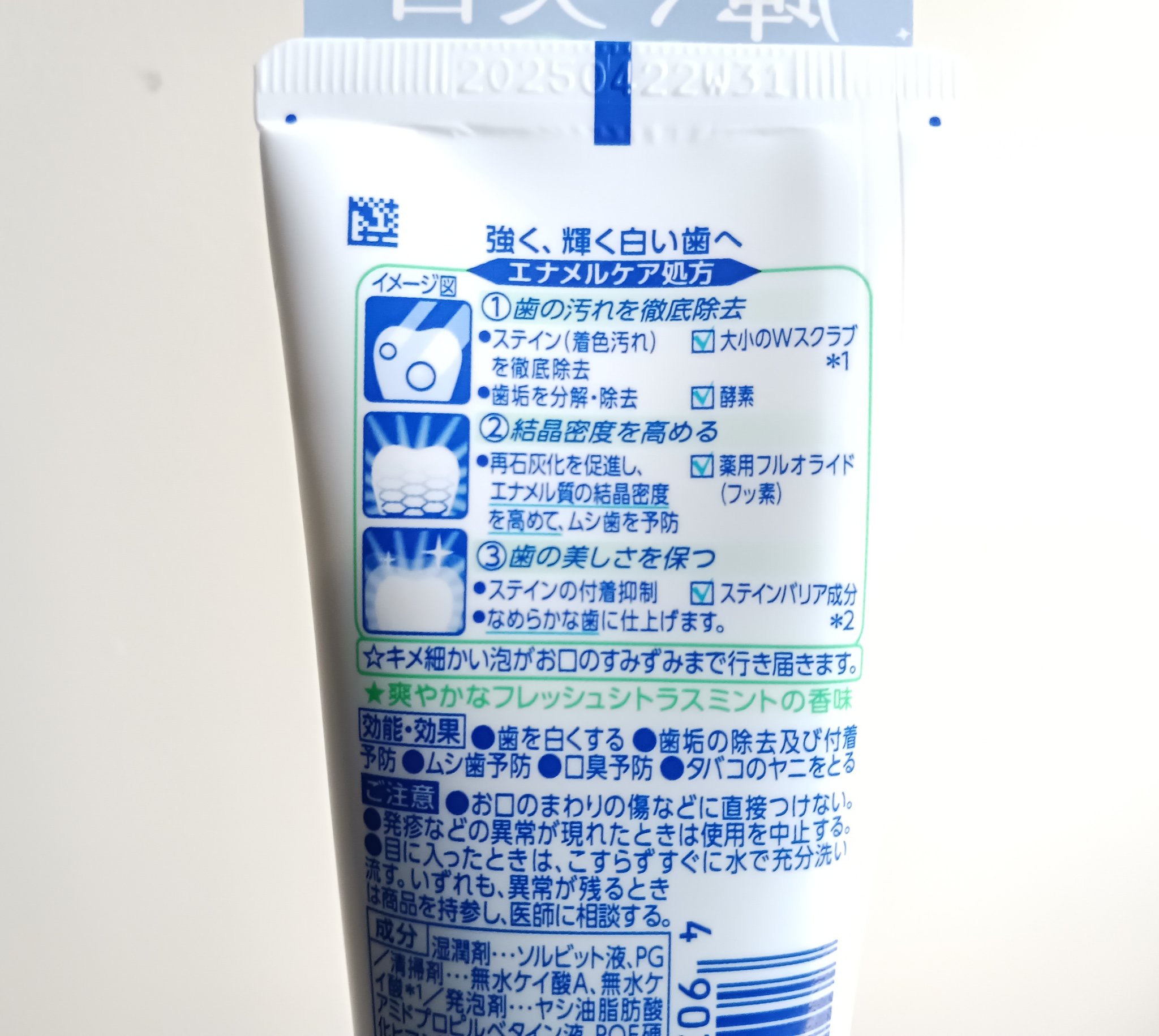 クリニカ エナメルパールのクチコミ「輝きやツヤのある健康的で美しい歯を保つためには、歯垢（プラーク）やステイン(着色汚れ)を除去す.....」（2枚目）