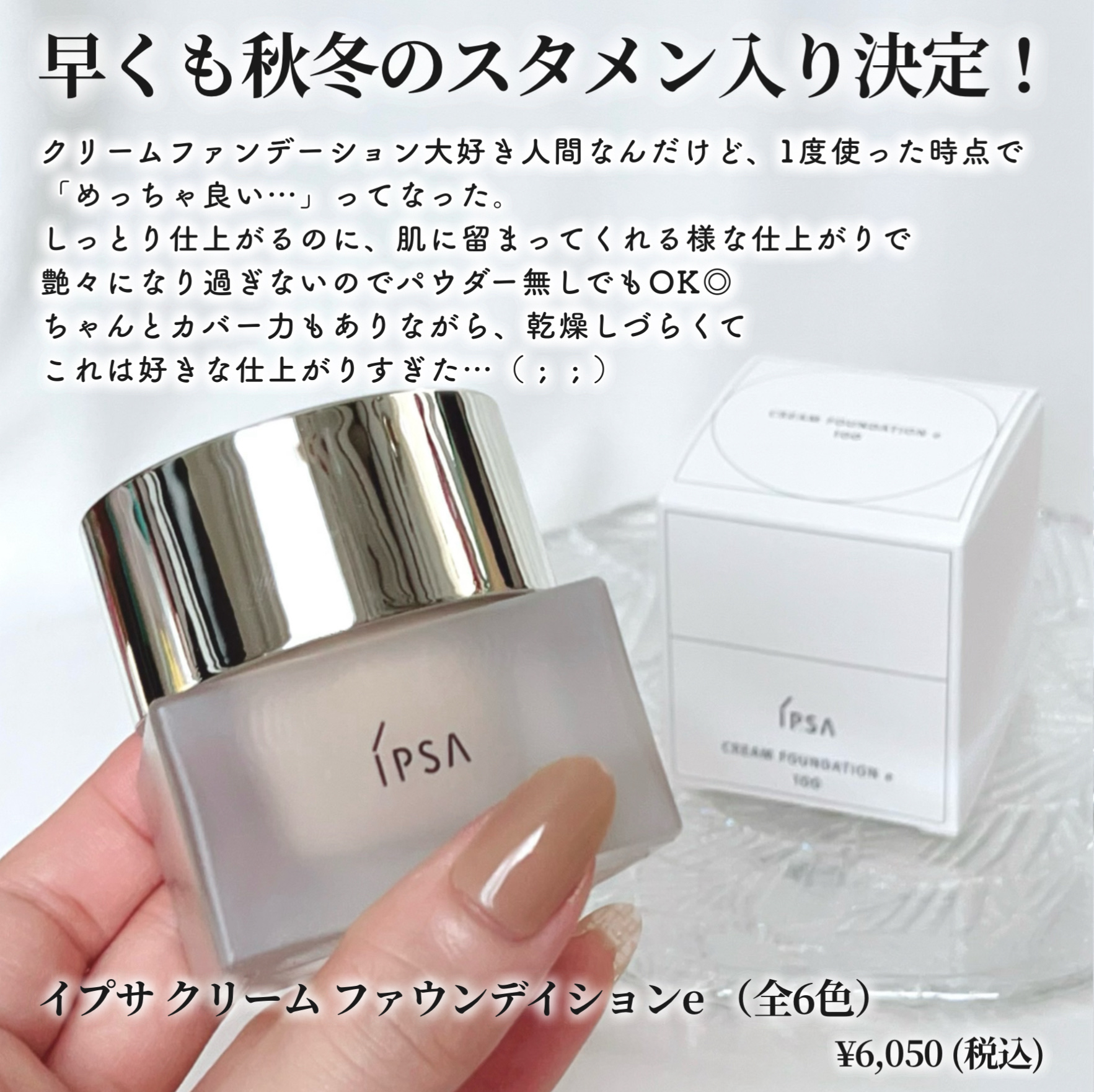 クリーム ファウンデイションe/IPSA/リキッドファンデーションを使ったクチコミ（2枚目）