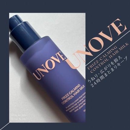 フリズカーミングコントロールヘアミルク/UNOVE/ヘアミルクを使ったクチコミ(1枚目)
