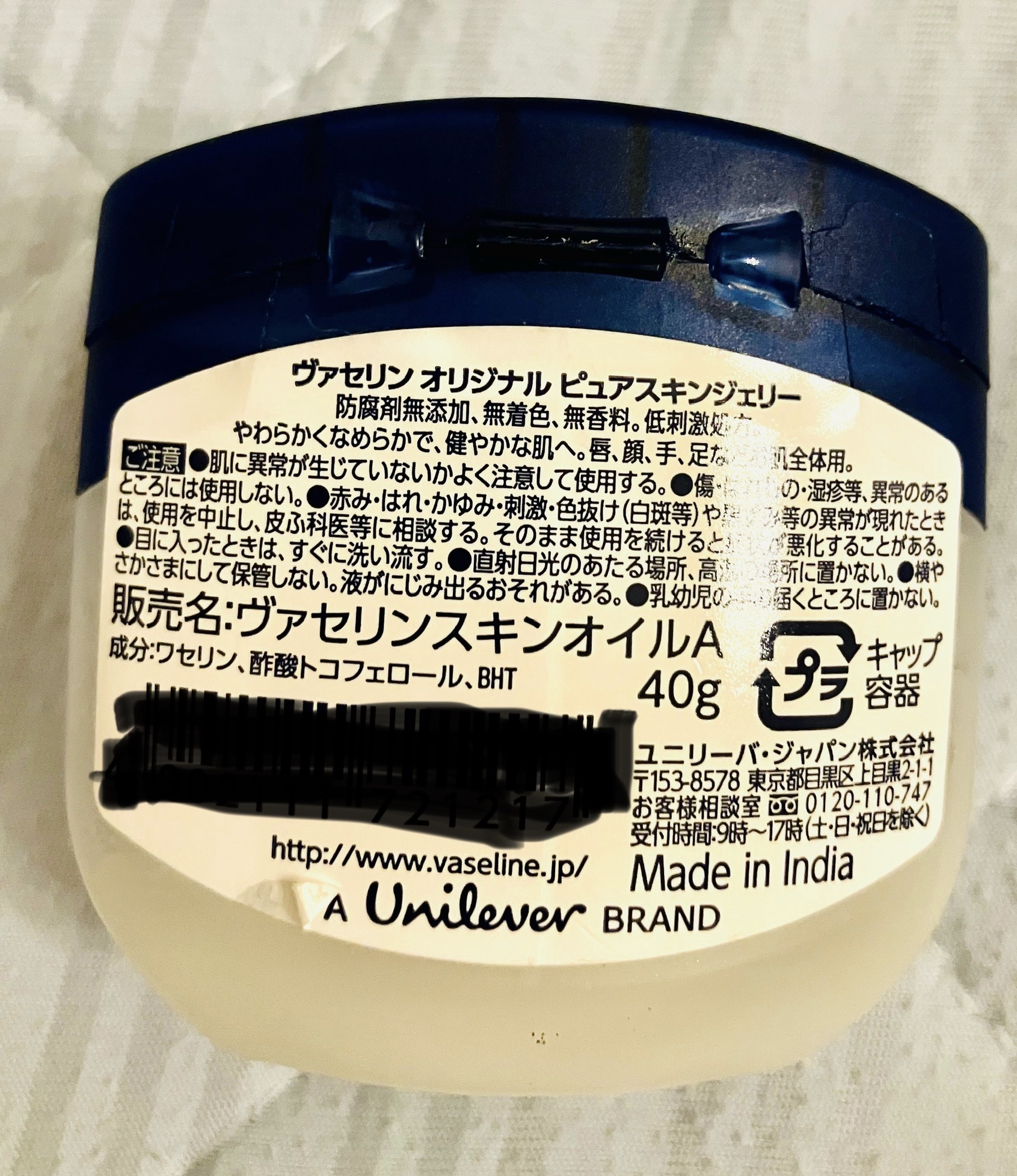 オリジナル ピュアスキンジェリー/ヴァセリン/ボディクリームを使ったクチコミ（2枚目）