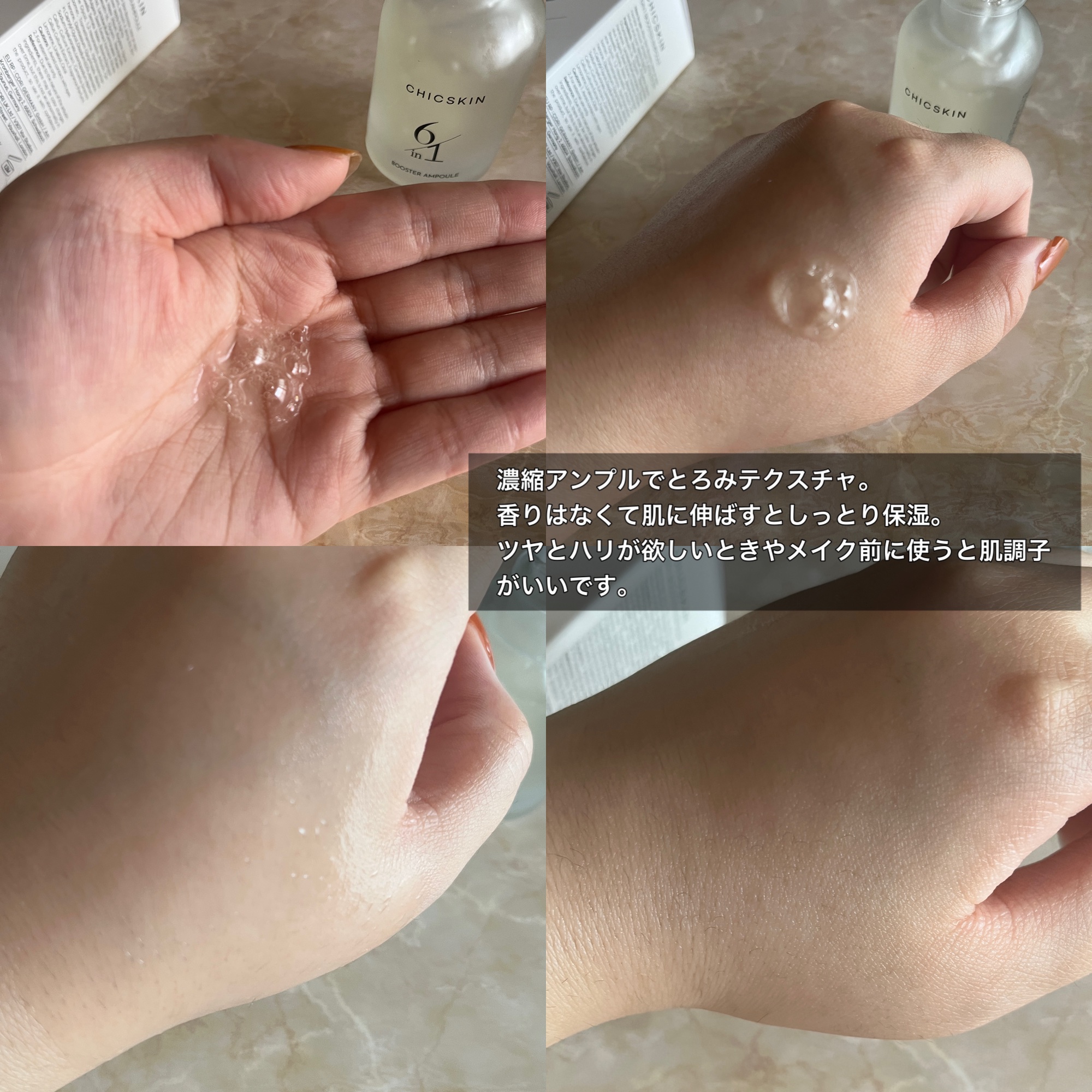 6in1ボリュームアンプルマスク/CHICSKIN/シートマスク・パックを使ったクチコミ（2枚目）