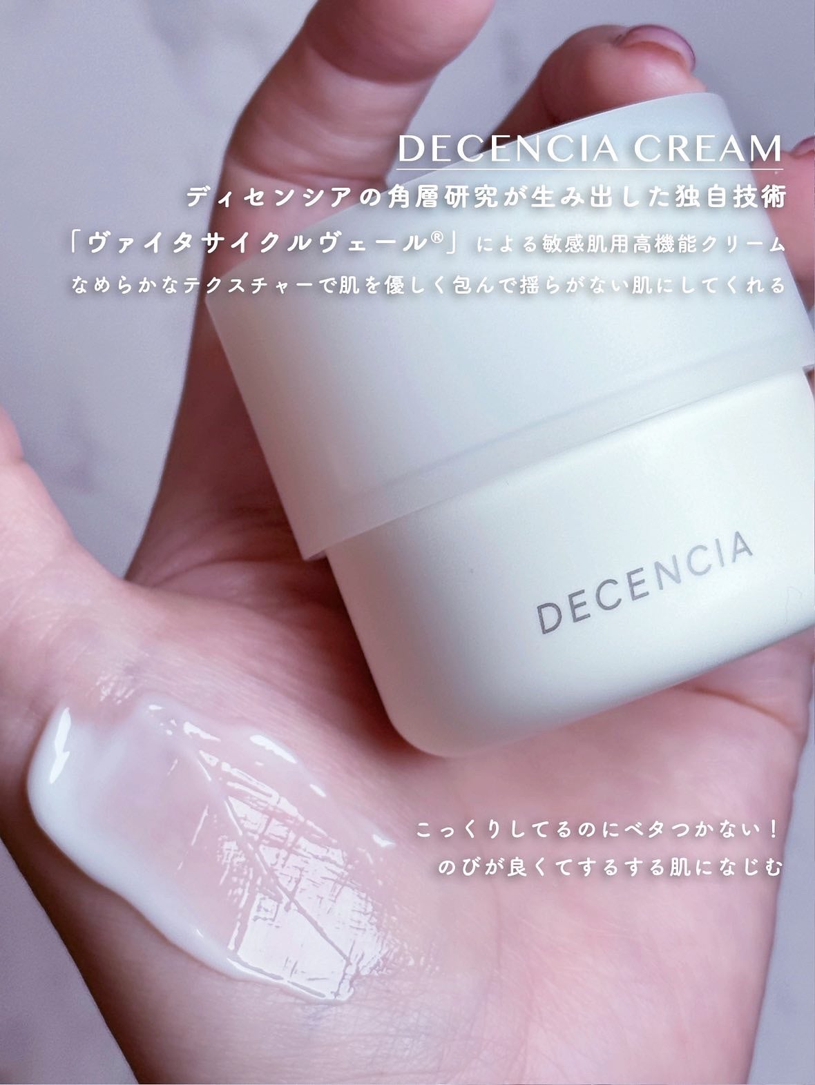 ディセンシア クリーム/DECENCIA/フェイスクリームを使ったクチコミ(6枚目)